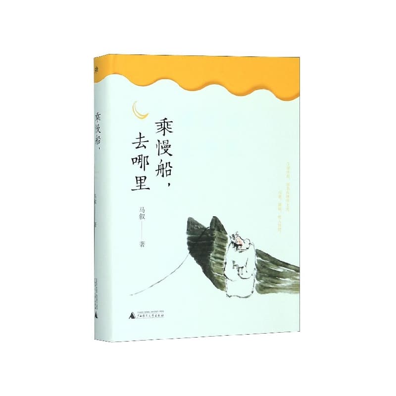 乘慢船,去哪里