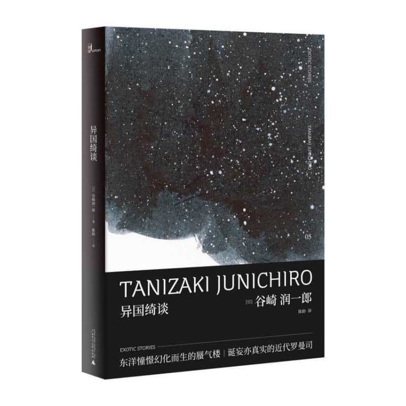 异国绮谈