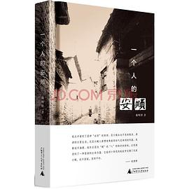 一个人的安顺