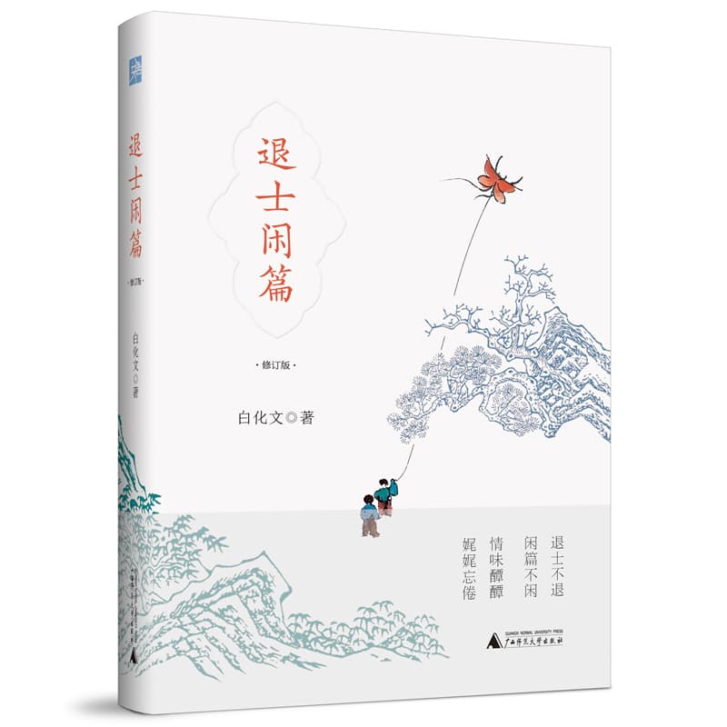 退士闲篇