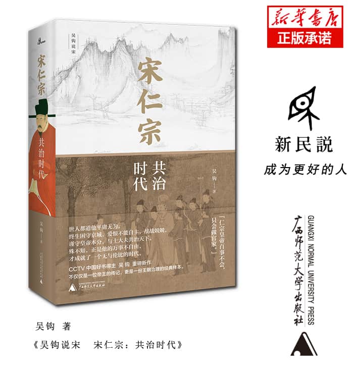 宋仁宗：共治时代