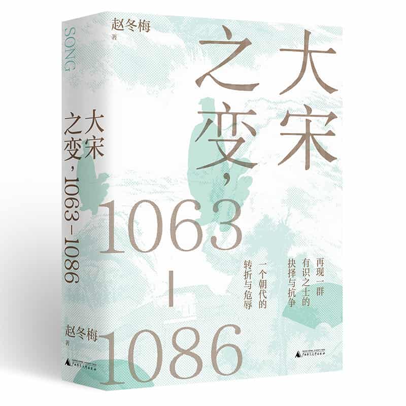 大宋之变,10631086