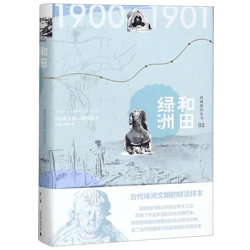 和田绿洲