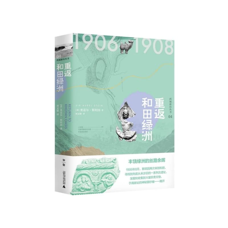 重返和田绿洲
