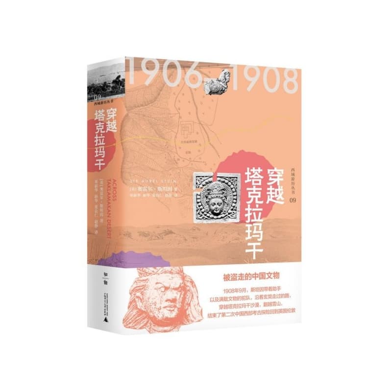穿越塔克拉玛干