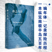 冰之传奇——人类南极半岛探险史——exploration，discovery，and adventure in Antarctica's peninsula region