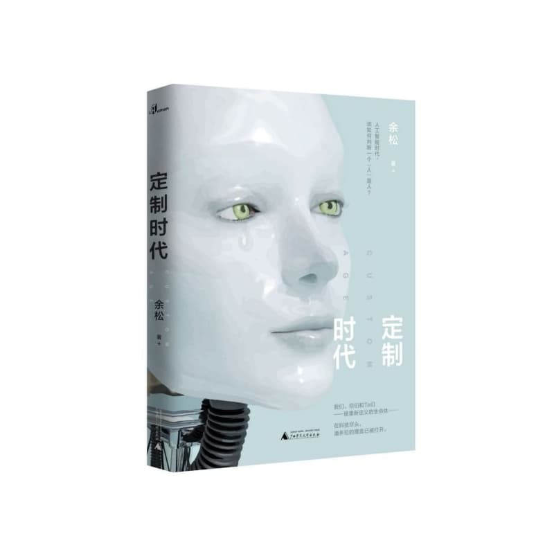 定制时代