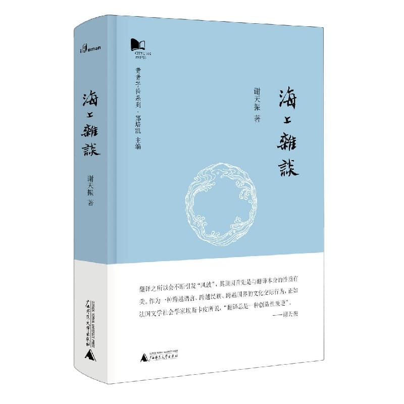 海上杂谈