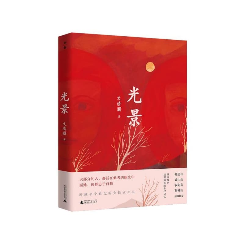 光景
