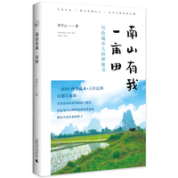 南山有我一亩田
