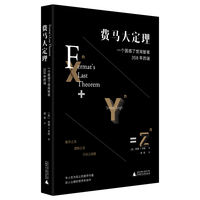 费马大定理——一个困惑了世间智者358年的谜