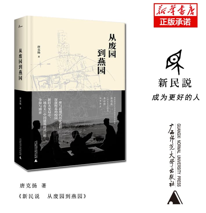 从废园到燕园