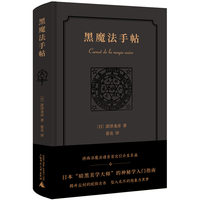 黑魔法手帖