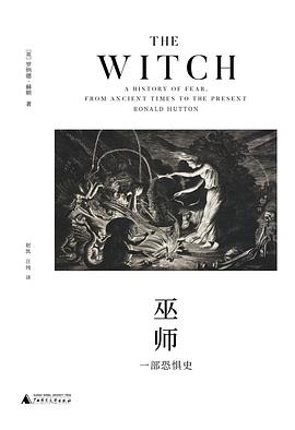巫师——一部恐惧史——a history of fear，from ancient times to the present