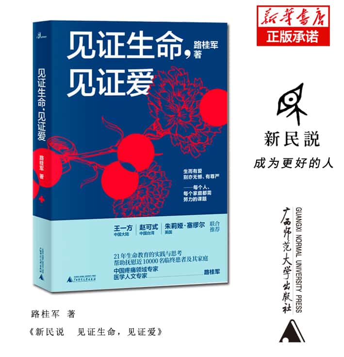 见证生命，见证爱
