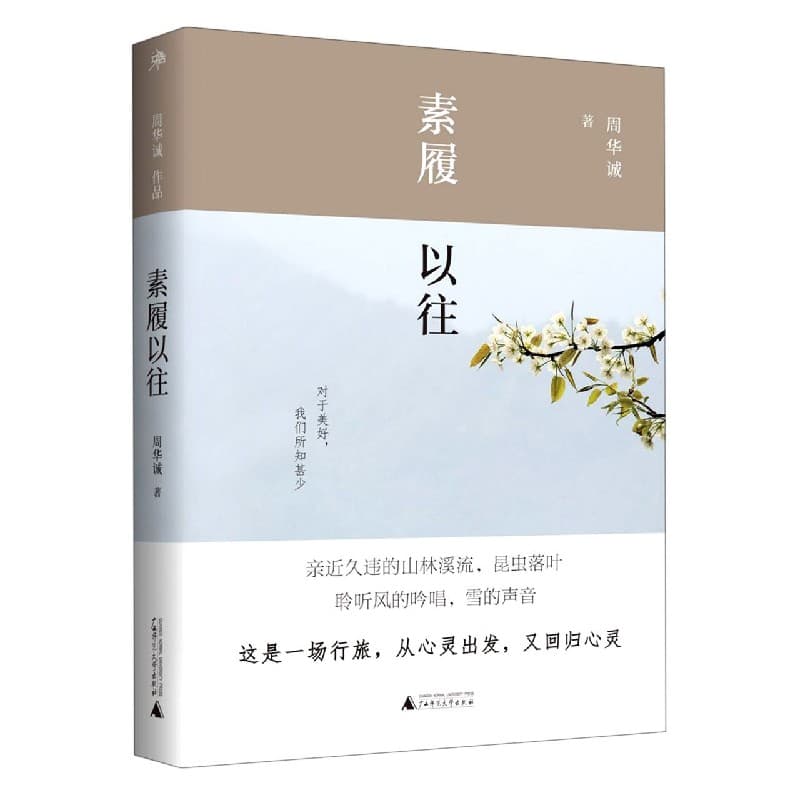 素履以往