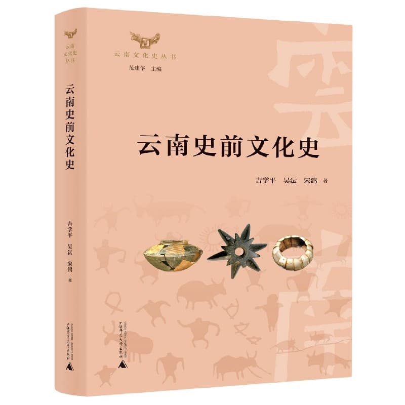 云南史前文化史