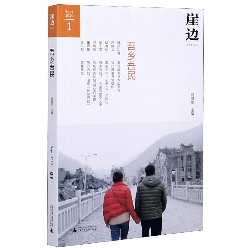 崖边(01):吾乡吾民