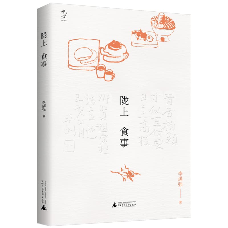 陇上 食事