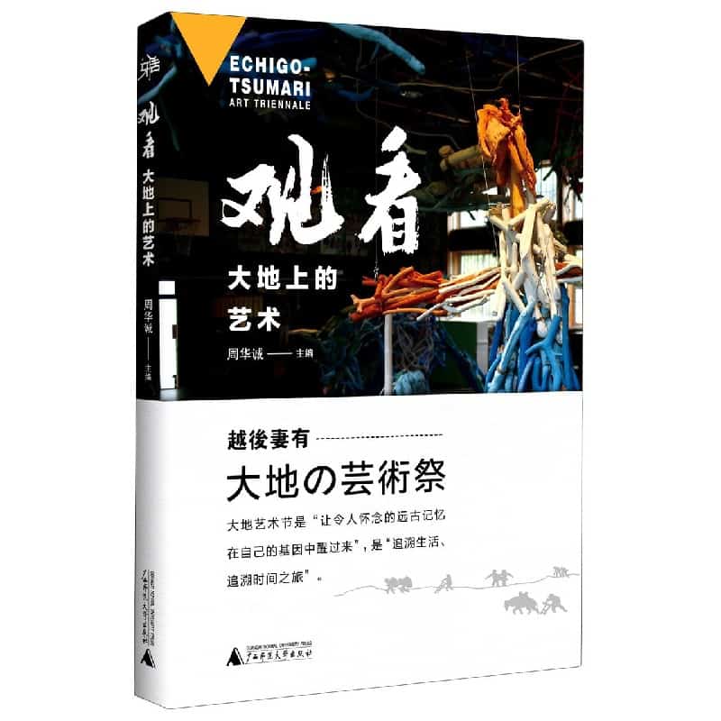 观看——大地上的艺术