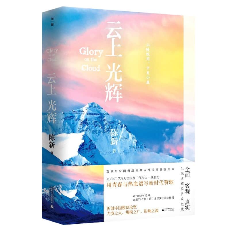 云上光辉