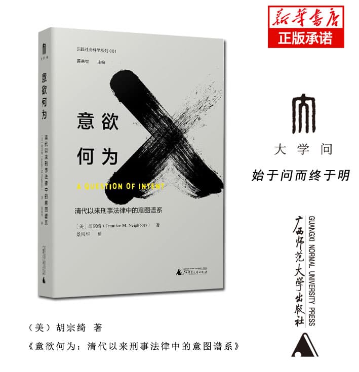 意欲何为——清代以来刑事法律中的意图谱系