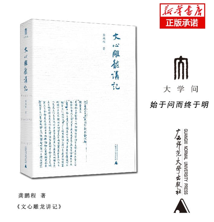 文心雕龙讲记
