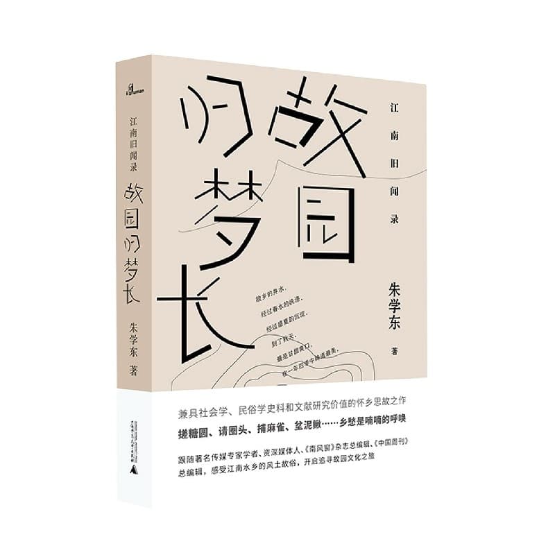 故园归梦长