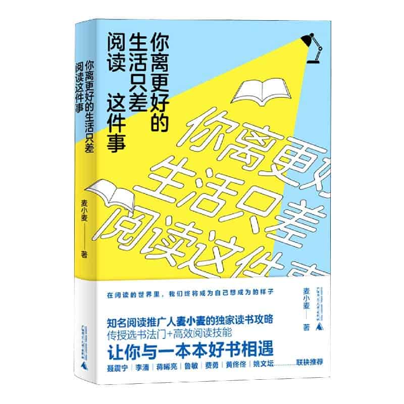 你离更好的生活只差阅读这件事
