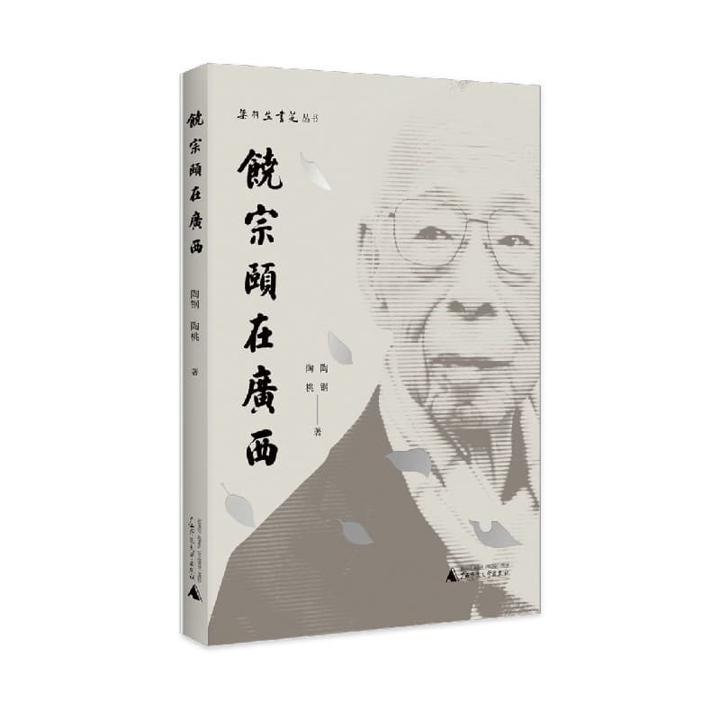 饶宗颐在广西