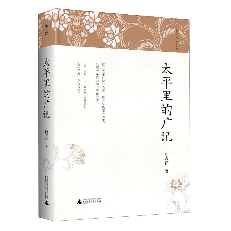 太平里的广记
