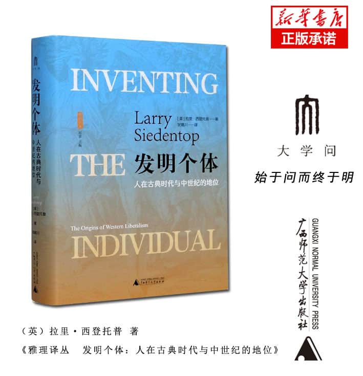 发明个体——人在古典时代与中世纪的地位