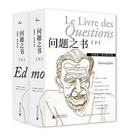 问题之书