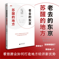 老去的东京 苏醒的地方