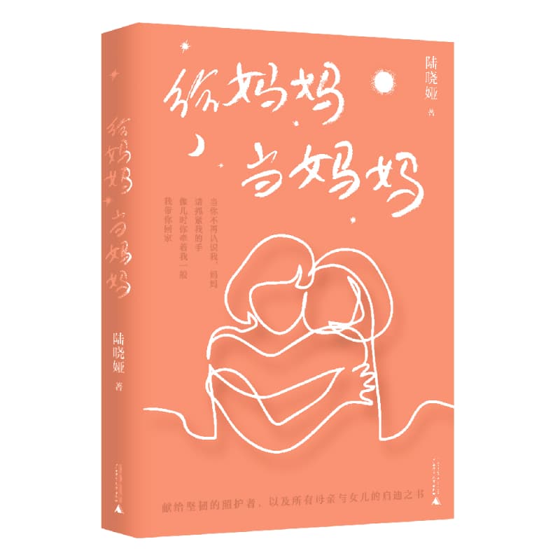 给妈妈当妈妈