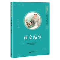 西安鼓乐