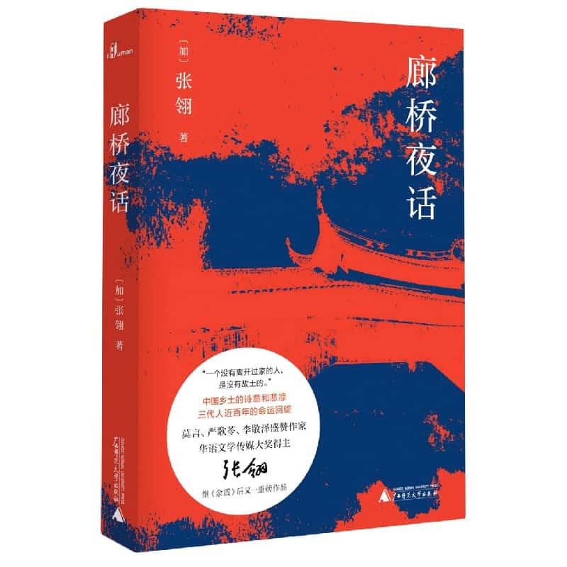 廊桥夜话