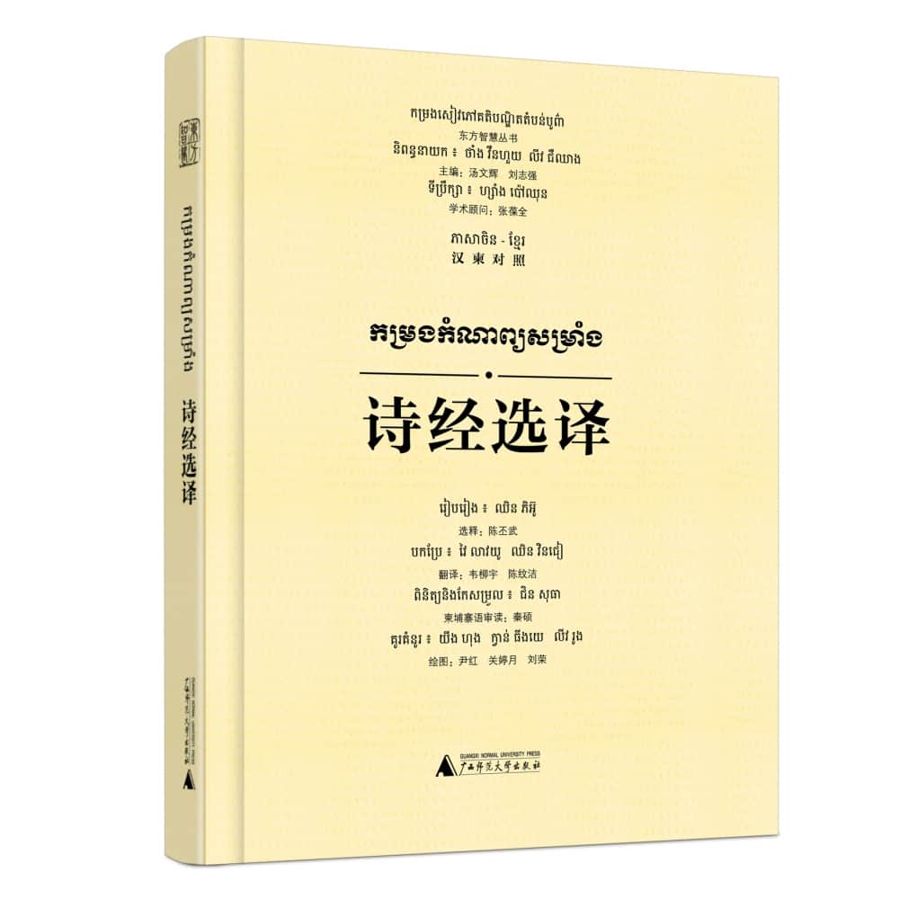 诗经选译