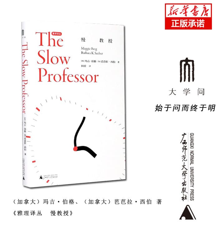 慢教授