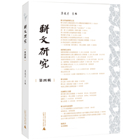 骈文研究(第四辑)