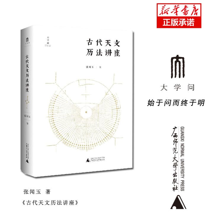 古代天文历法讲座