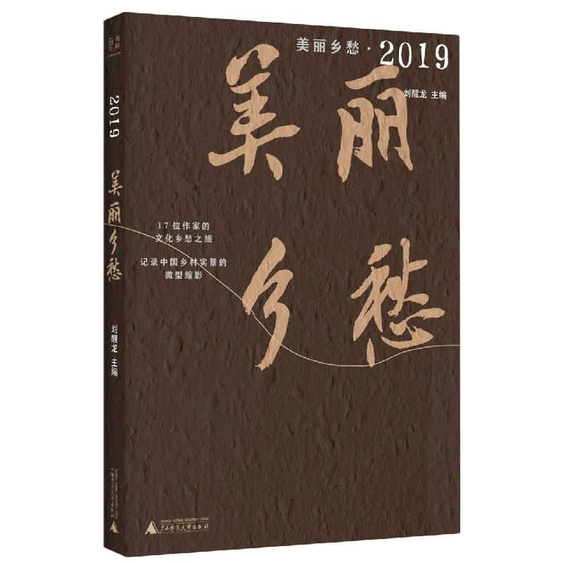 美丽乡愁(2019)