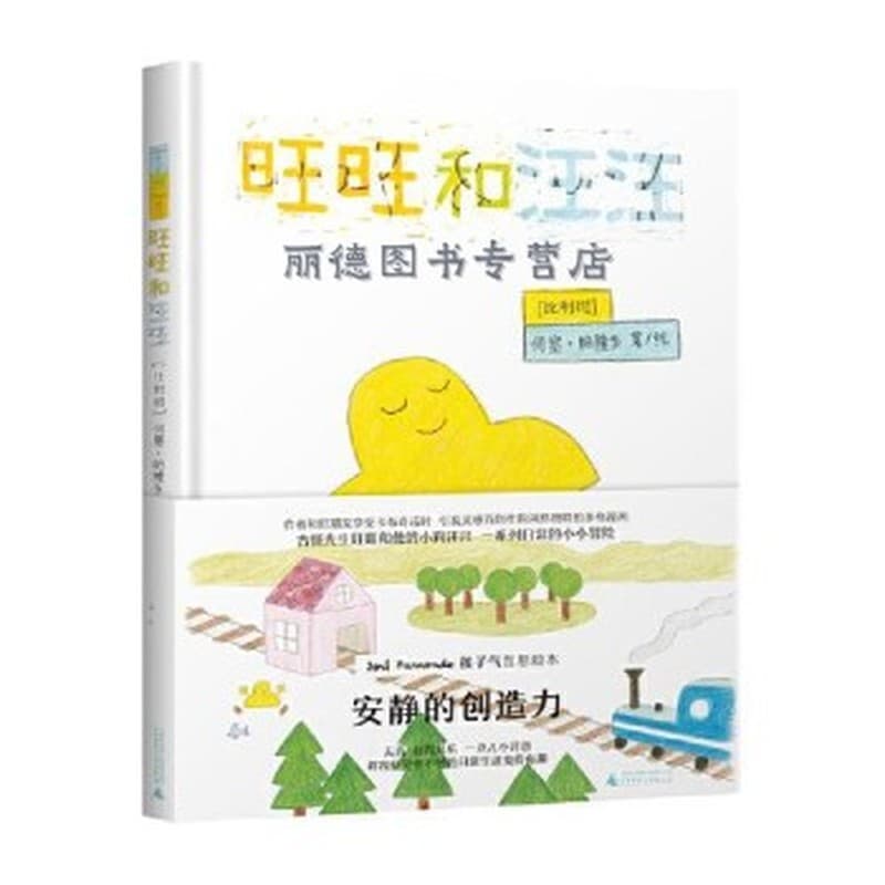 旺旺和汪汪