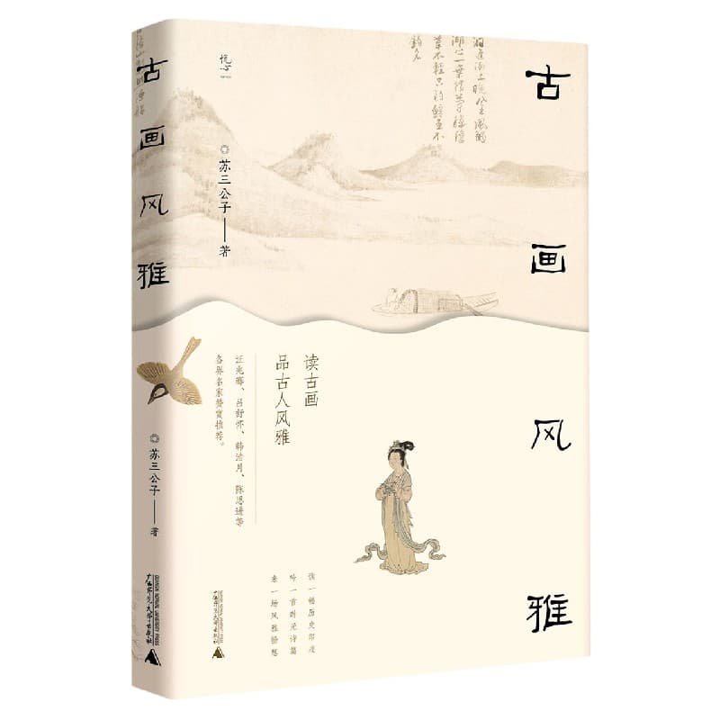 古画风雅