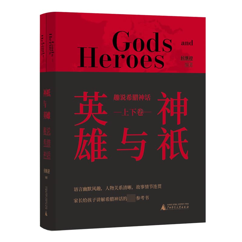 神祇与英雄——趣说希腊神话