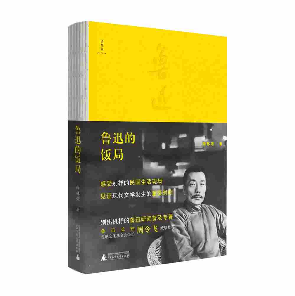 鲁迅的饭局
