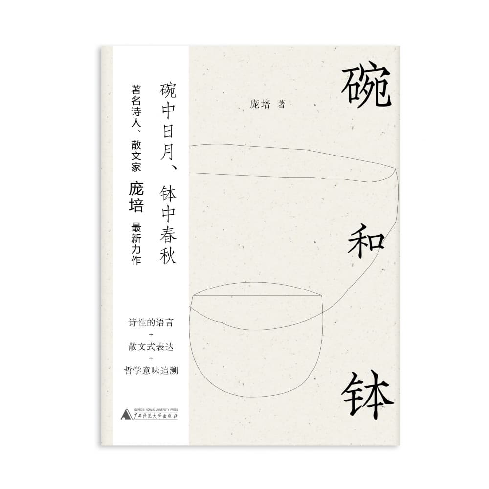 碗和钵