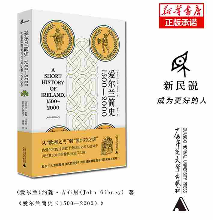 爱尔兰简史：1500-2000