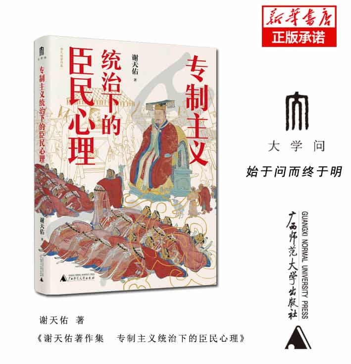 专制主义统治下的臣民心理