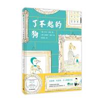 了不起的狗